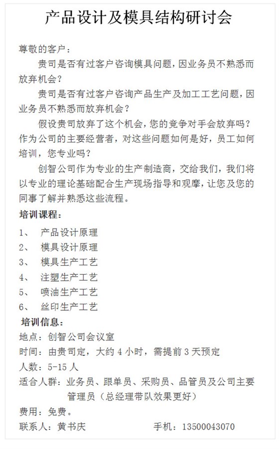 產品設計及模具結構研討會