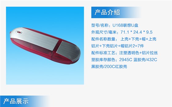 聯想U盤外殼注塑加工案例U168 u盤外殼型號