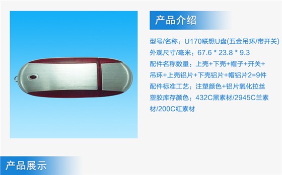 聯(lián)想U盤外殼注塑加工案例U170 u盤外殼型號