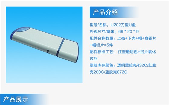 刀型U盤外殼注塑加工案例U202 u盤外殼生產廠家