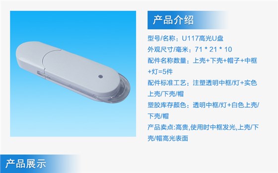 定制u盤外殼注塑加工案例U117 U盤外殼型號