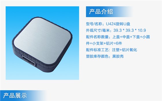 創意U盤外殼注塑加工案例U424 U盤開模定制