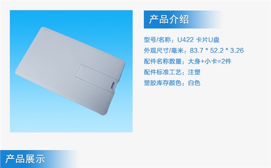 卡片式U盤外殼注塑加工案例U422 卡片式U盤外殼