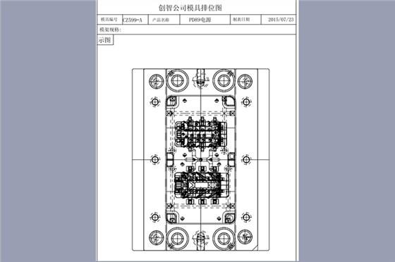 移動電源模具定制案例CZ599A 高端注塑模具